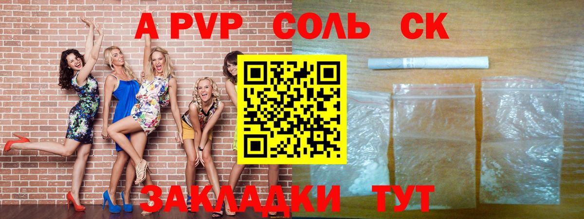 Alfa_PVP кристаллы  Вход с VPN  А ПВП СК  Хабаровск  Alpha-PVP крисы CK 