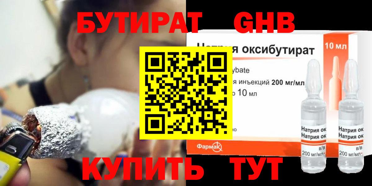 БУТИРАТ вода Хабаровск