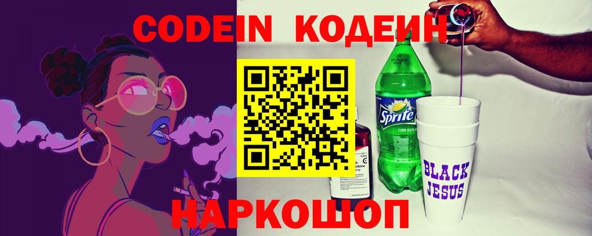 Codein Purple Drank Хабаровск