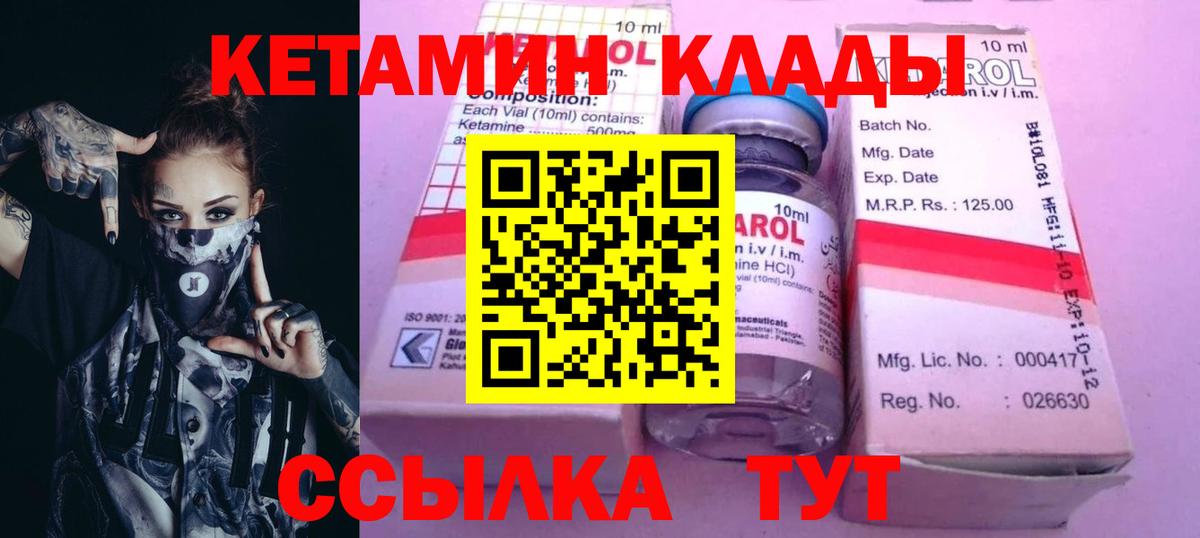 Кетамин VHQ  Вход с VPN  маркетплейс формула  Хабаровск 