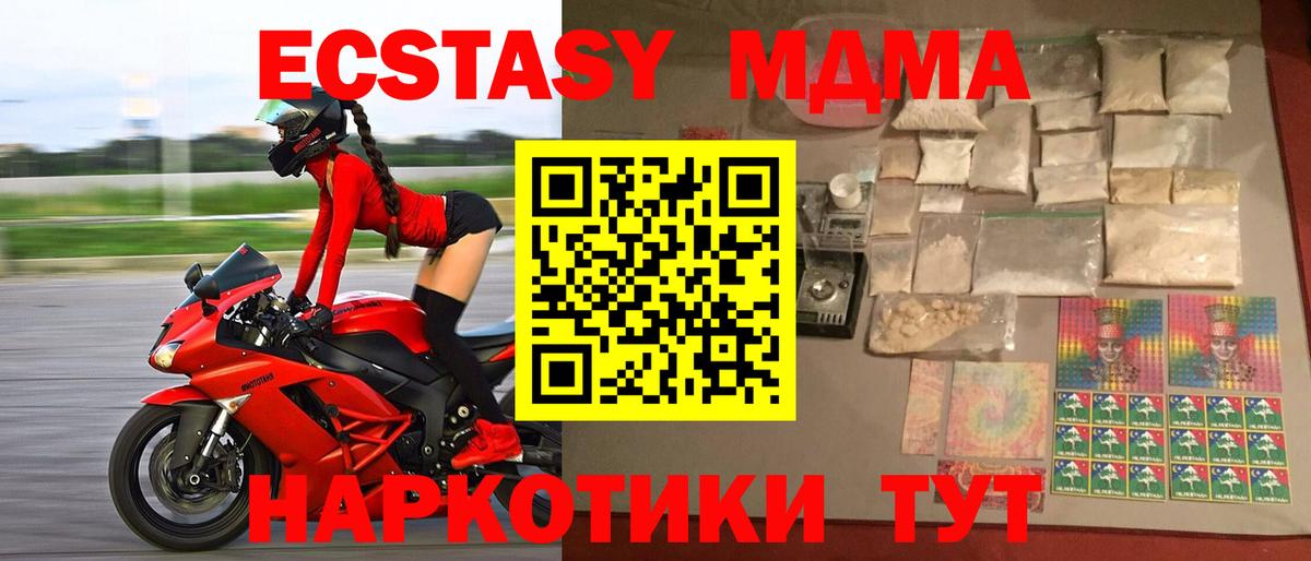 МДМА VHQ  Вход с VPN  МДМА Molly  Хабаровск 