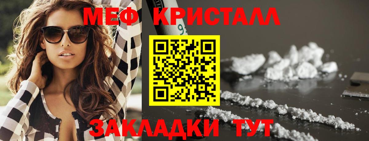 Меф мяу мяу кристаллы Хабаровск
