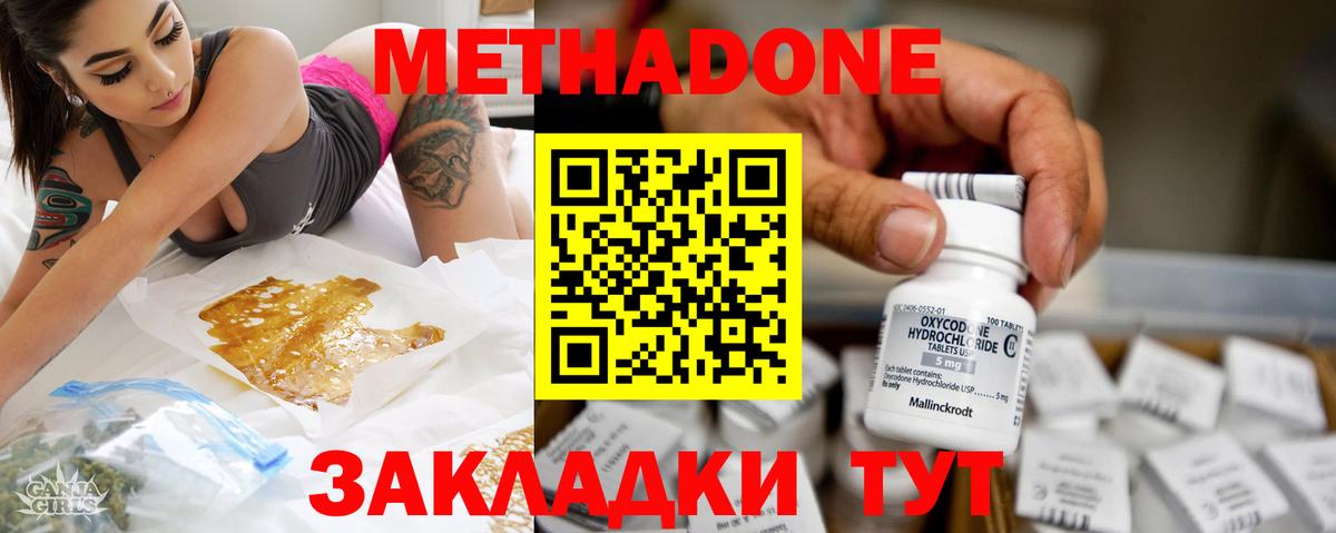 МЕТАДОН methadone Хабаровск