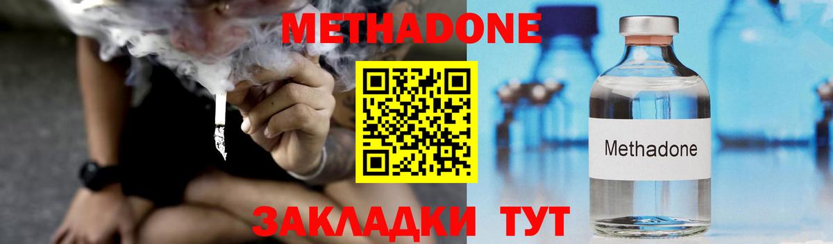 Метадон methadone  mega ONION  Хабаровск  Вход с VPN 