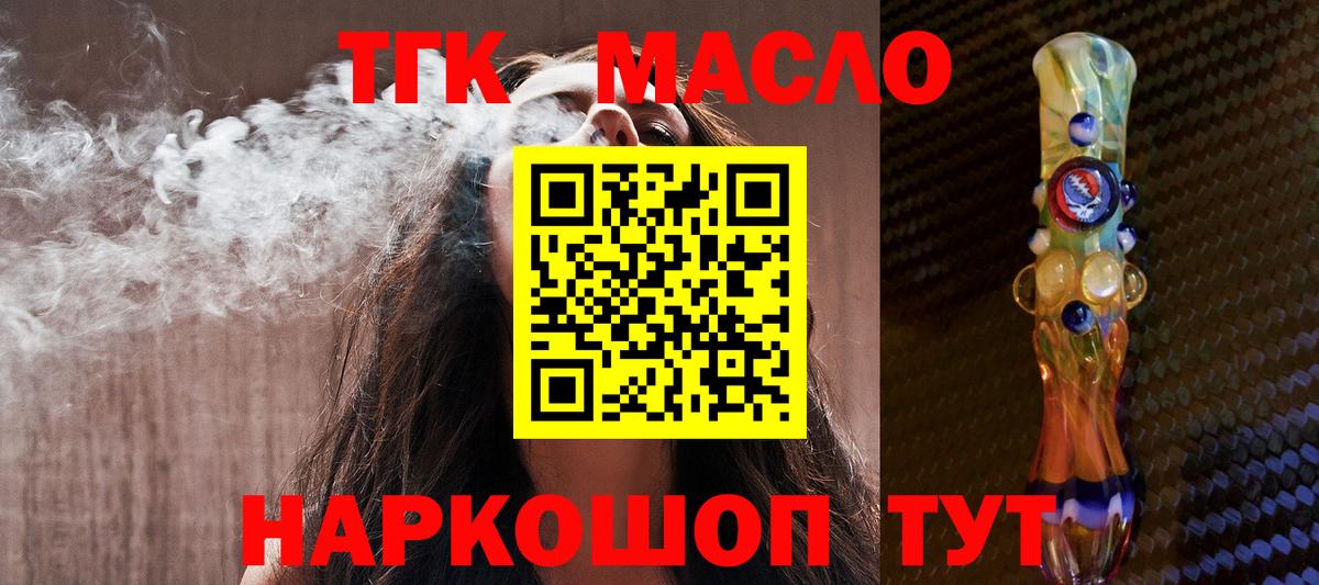 ТГК гашишное масло Хабаровск